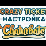 Aplicația Chaturbate Crazy Ticket