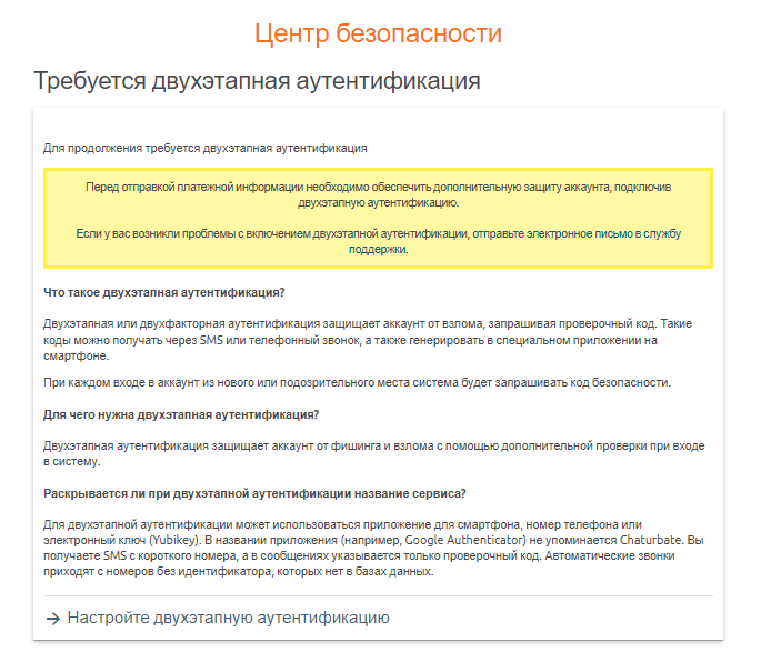 Autentificare cu doi factori pe Chaturbate