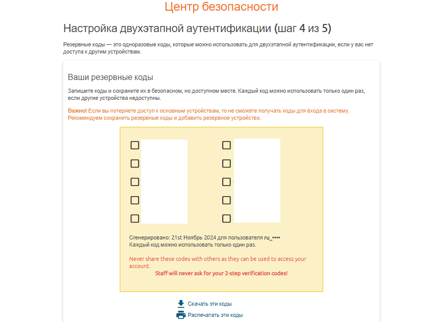 Coduri de rezervă pentru autentificarea cu doi factori Chaturbate