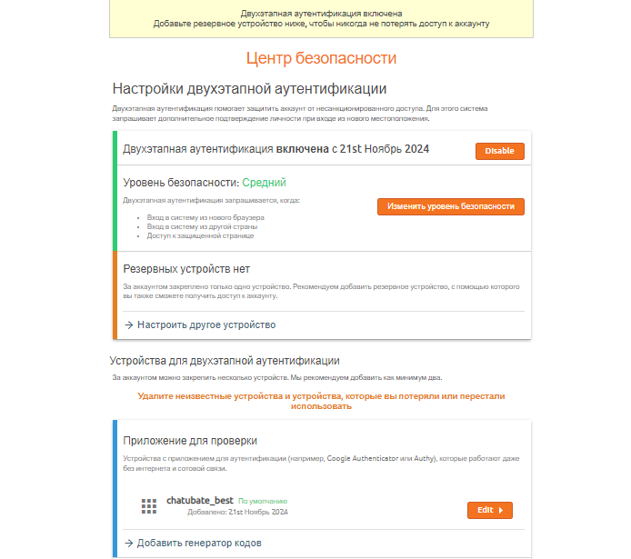 Configurarea corectă a autentificării cu doi factori pe Chaturbate
