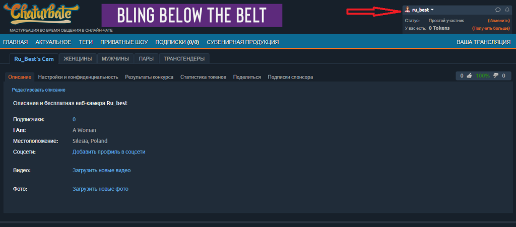Configurarea profilului tău Chaturbate