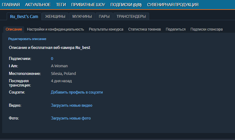 Cum să adaugi fotografii (videoclipuri) de pe rețelele sociale și plătite pe Chaturbate