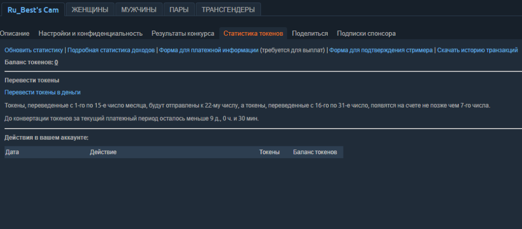 Cum să adaugi informații de plată pentru a primi plăți de la Chaturbate