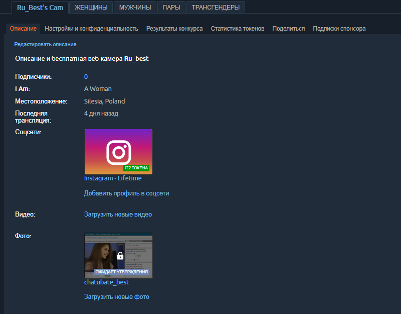 Cum să adaugi rețele sociale și un album pay-per-view pe Chaturbate