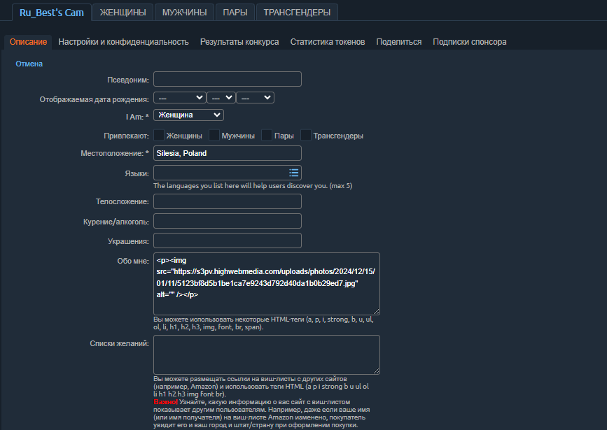 Cum să setezi un fundal de profil și să creezi o biografie captivantă pe Chaturbate - Finish