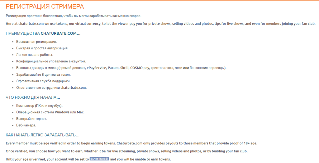 Înregistrare cont model webcam Chaturbate - Pagină de înregistrare streamer