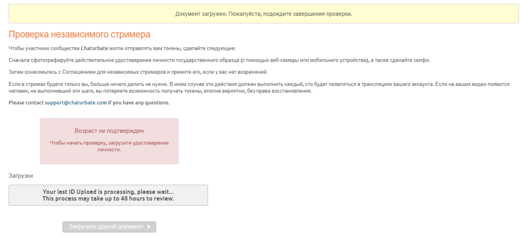 Înregistrare cont model webcam Chaturbate - Verificare - În așteptarea recenziei