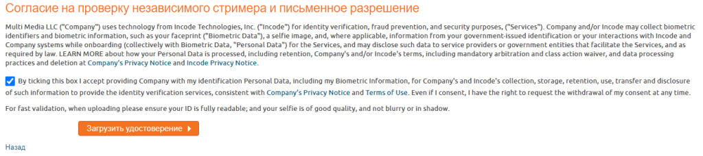 Înregistrarea unui cont de model webcam pe Chaturbate consimțământ pentru prelucrarea datelor