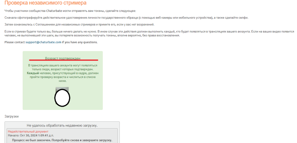Înregistrați un cont de model de webcam pe Chaturbate. Verificare cu succes a modelului.