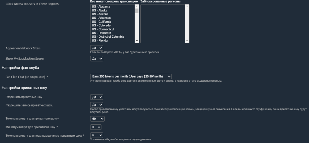 Setări cont Chaturbate - Show-uri private