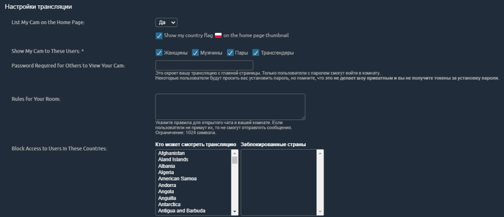 Setările contului Chaturbate Blocarea utilizatorilor din diferite țări