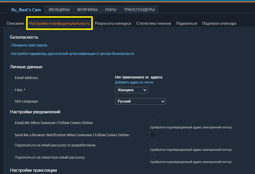 Setările contului Chaturbate